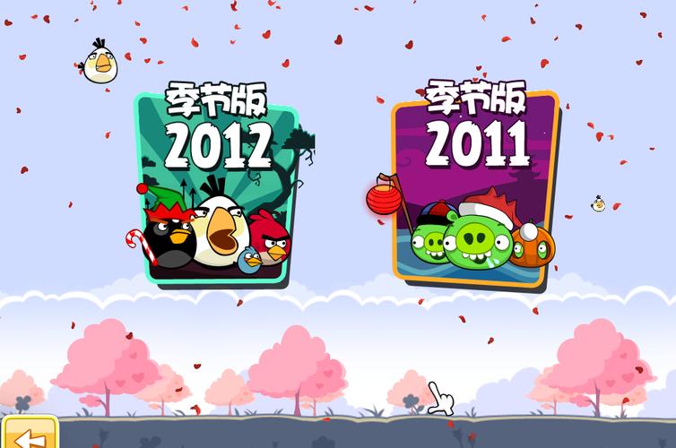 愤怒的小鸟2012季节版