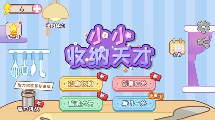 小小收纳破解版免广告最新版下载