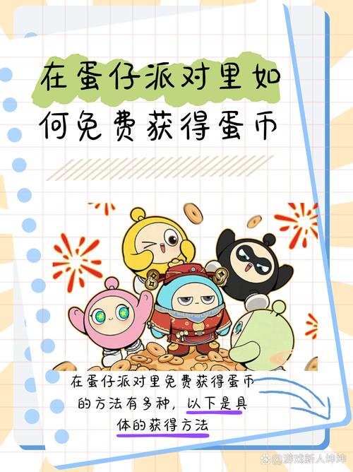 蛋仔破解版无限蛋币