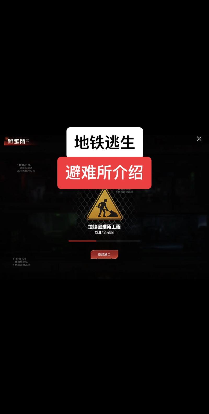 地铁逃生无人局软件