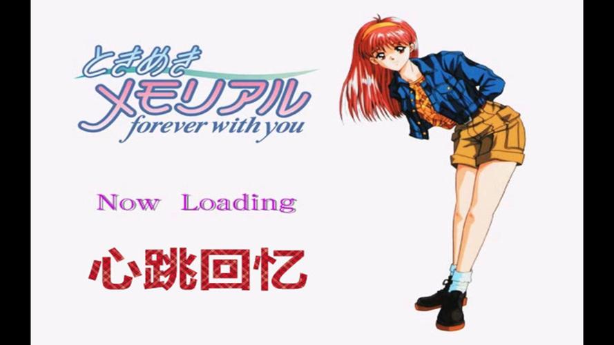 心跳回忆1汉化版