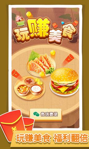 玩赚美食红包版