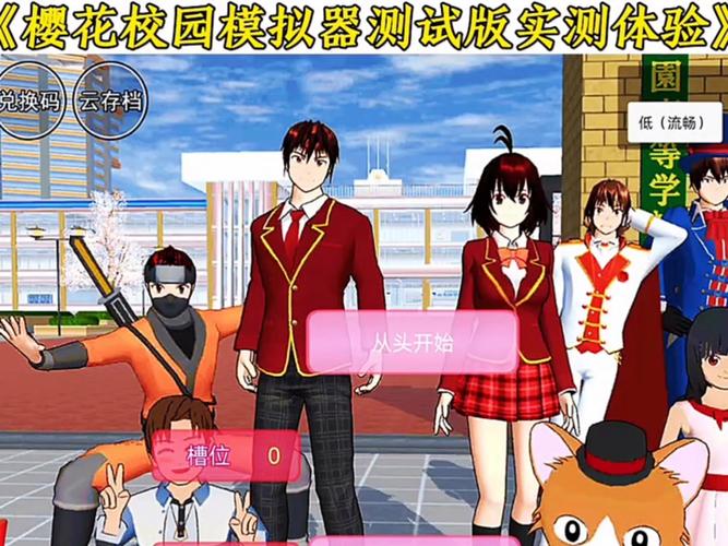 樱花校园测试版中文无广告下载樱花校园测试版中文截图