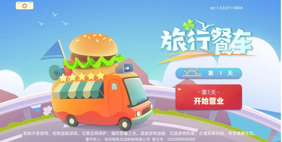 旅行餐车内置菜单MOD版破解无限配额