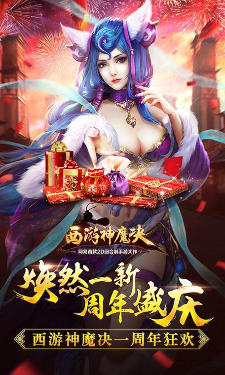 西游神魔决最新版直接下载