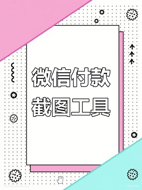 付款截图在线生成器