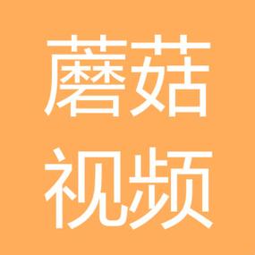 蘑菇短视频app免费版本下载