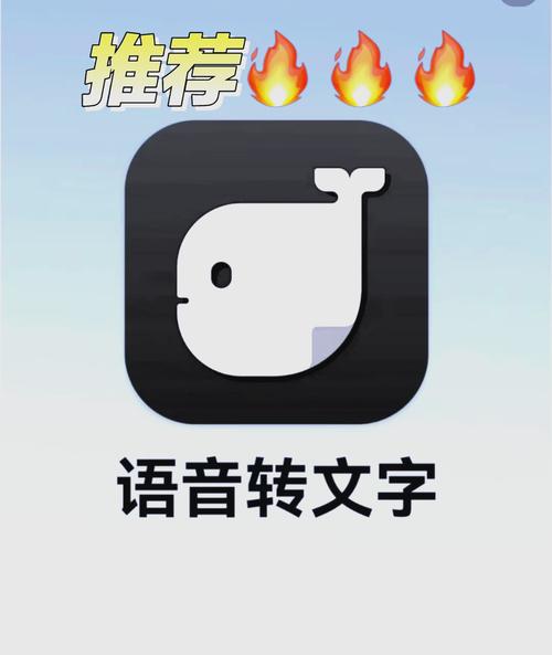 录音转文字的app哪个好用免费