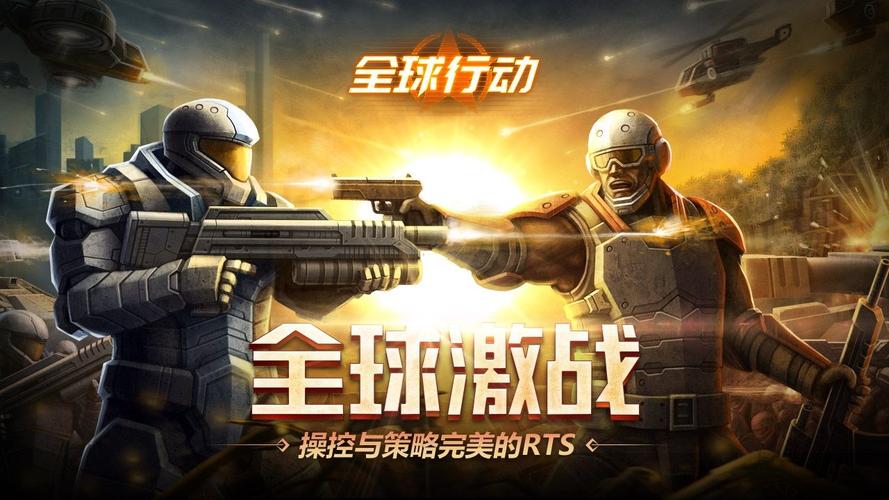 全球行动国际服怎么