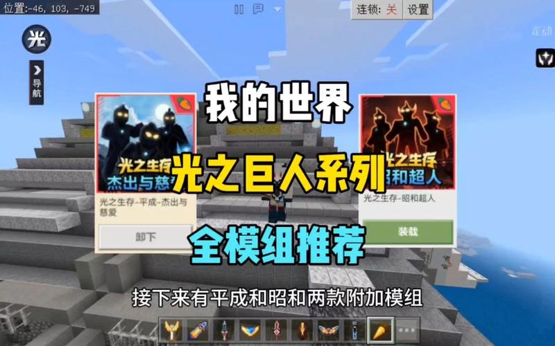 我的世界光之巨人模组