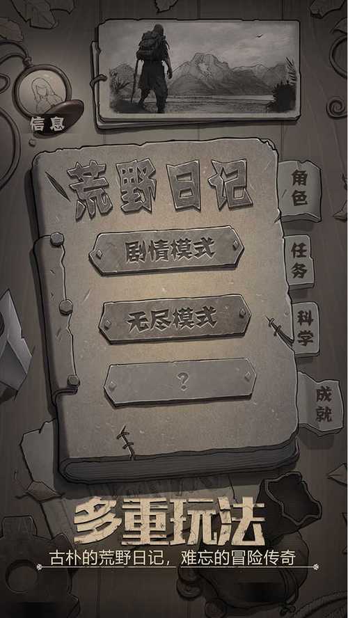荒野日记破解版无限资源