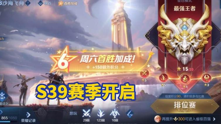 2025年王者荣耀s39赛季无限阅币