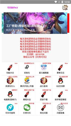 可乐助手王者荣耀单机全皮肤2023无限金币版