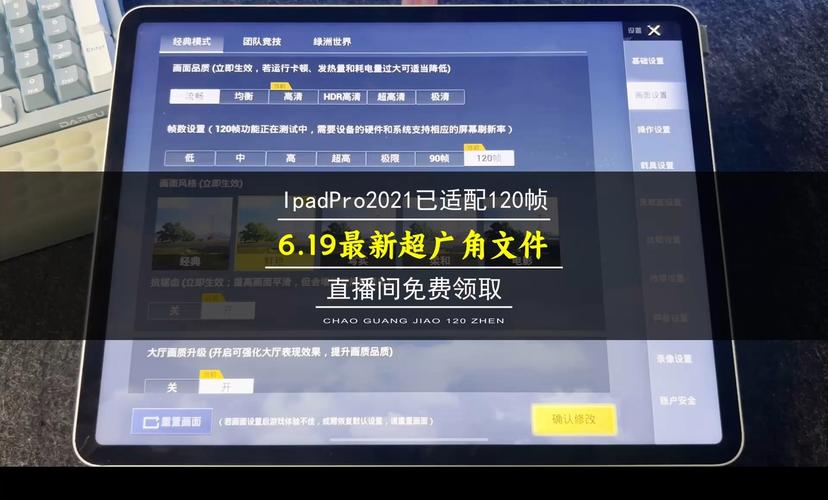 120帧超广角免费修改器2023安卓版截图