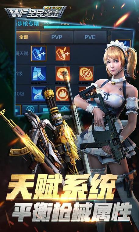 全民突击免费版安装