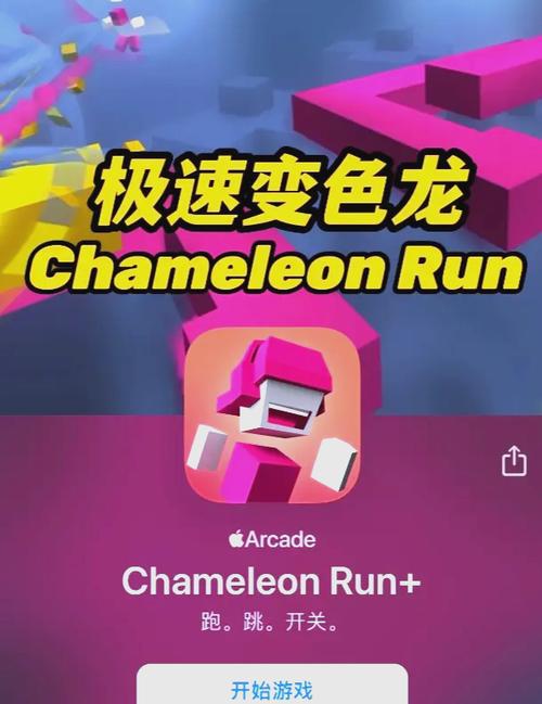 极速变色龙2游戏官方版纪念版