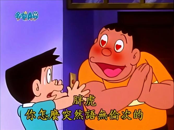 胖虎小夫任意门漫画