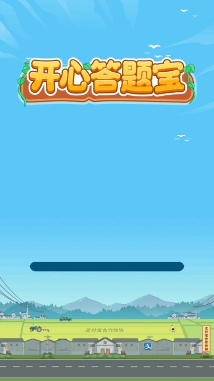 开心答题宝官方正版最新无限金币版