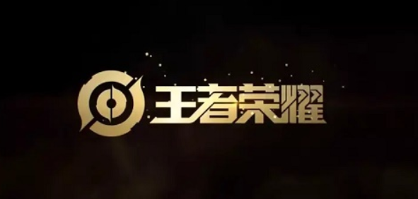 王者荣耀科技软件免费全免版