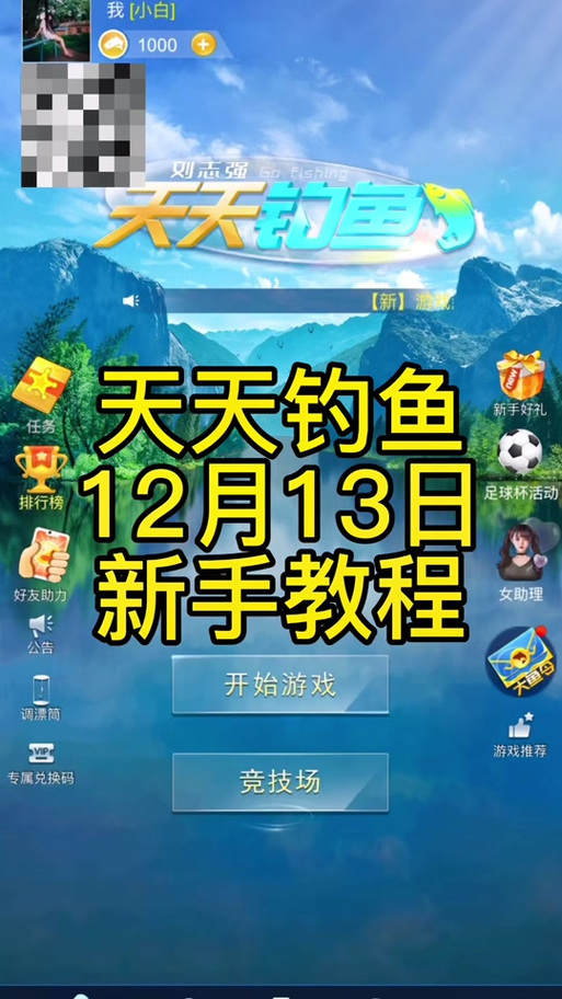 天天钓鱼内置修改器完美版红包正版