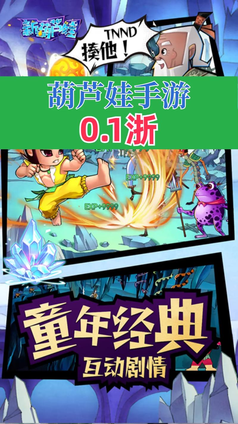 葫芦娃兄弟4399游戏下载清爽版