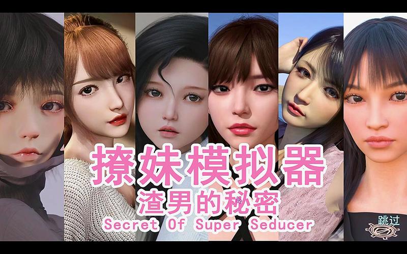 撩妹模拟器安装无付费版