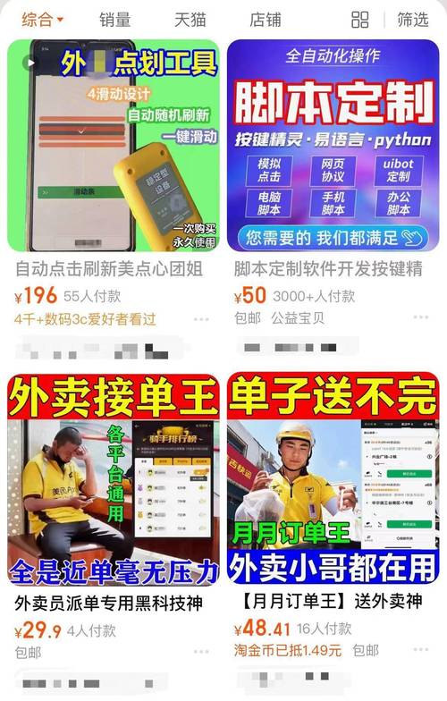 外卖接单神器外挂