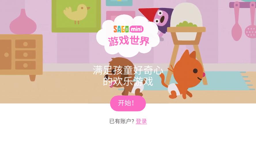 sagomini游戏世界安卓破解