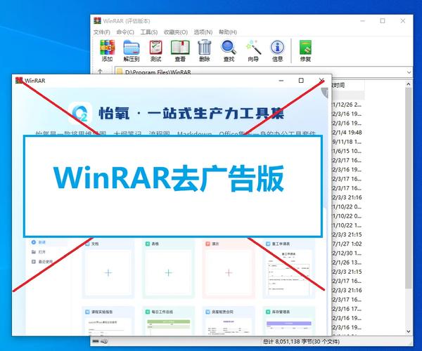winrar去广告版版本更新内容