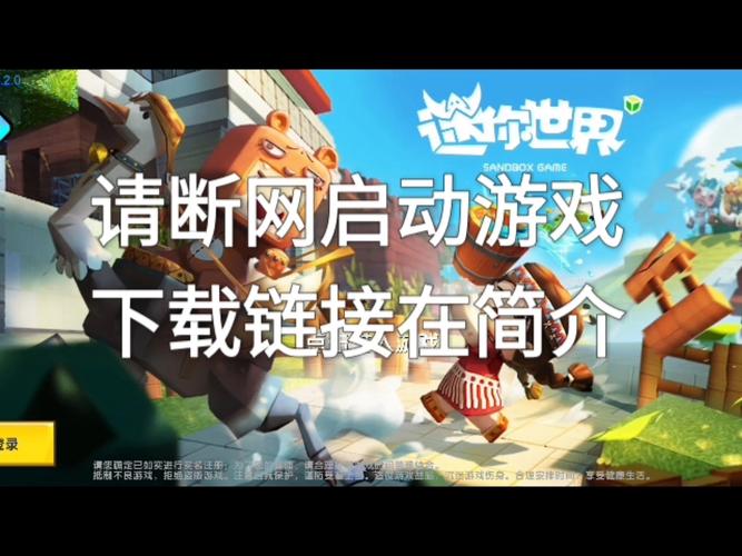 迷你世界老旧版内购破解