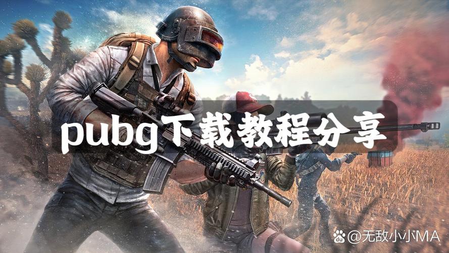 pubg直装挂下载教程综合外挂
