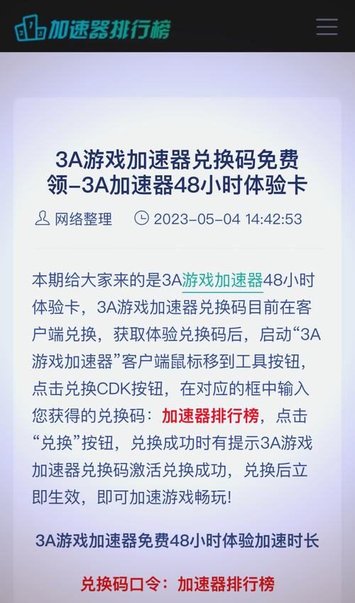 3A云游戏30分钟免费兑换码永久会员版