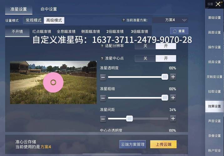 鲨鱼top和平精英准星