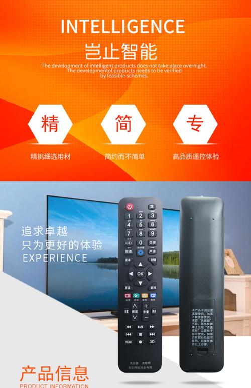 海信电视遥控器手机版橙色版