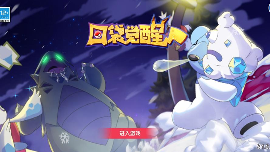 口袋觉醒腾讯版
