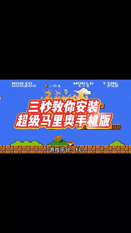 超级玛丽经典版安卓官方正版使用方法