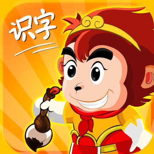 悟空识字游戏视频