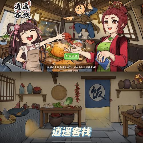 逍遥客栈赚钱版