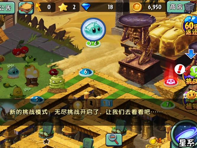 植物大战僵尸2迷宫下载破解版最新版