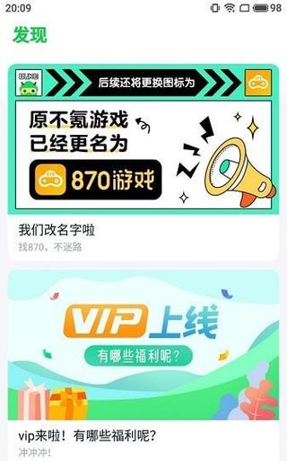 870游戏盒无限时间破解版永久vip无广告