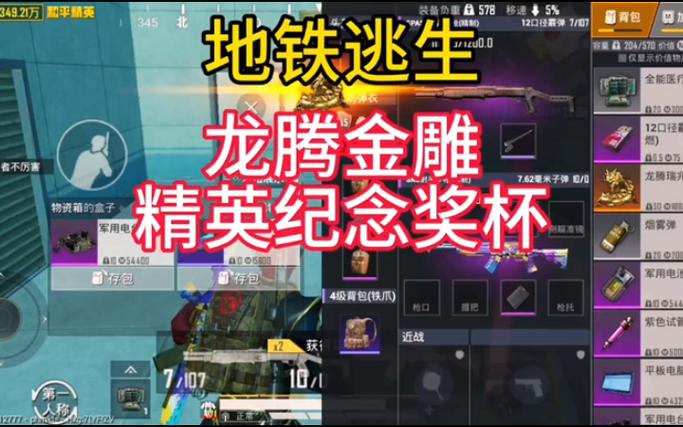 绝地求生地铁逃生2023下载粉色版本截图