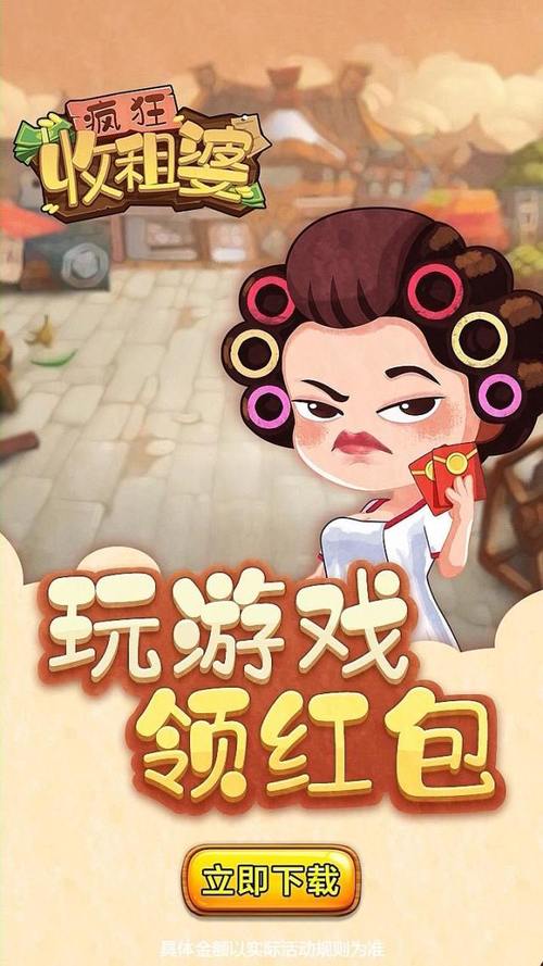 疯狂收租婆红包版