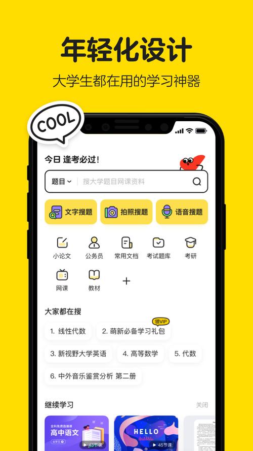 不挂科搜题app安装