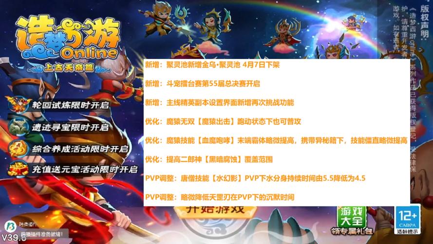 造梦西游5破解版无限点券