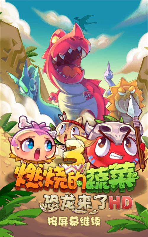 燃烧的蔬菜三破解版无限钻石金币