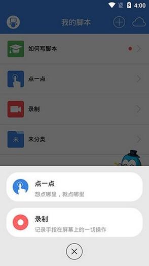 手机一键宏连点器安卓版纯净无广告版