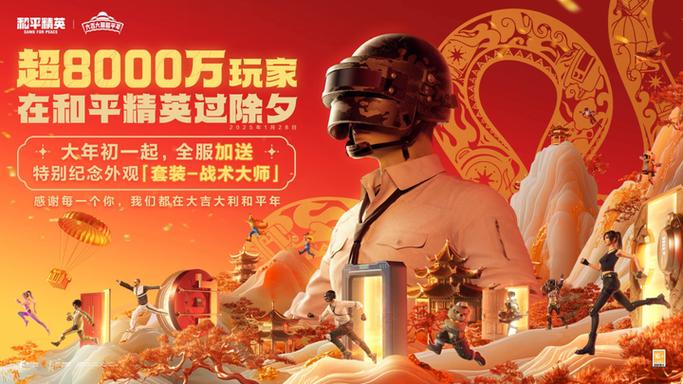 和平精英全皮肤破解红色版
