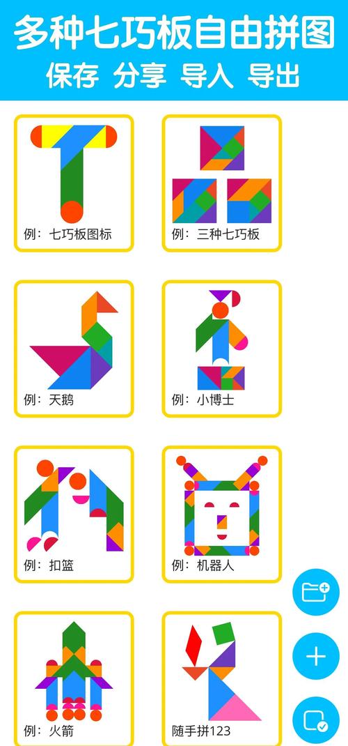 flash七巧板拼图app官网