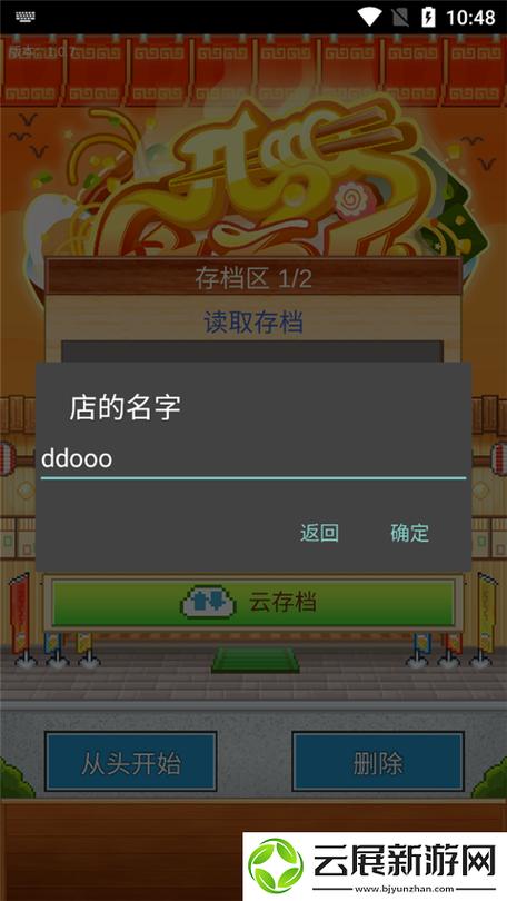 开罗拉面店全国篇内置修改器