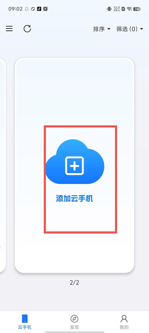 免费的云手机软件无限时间